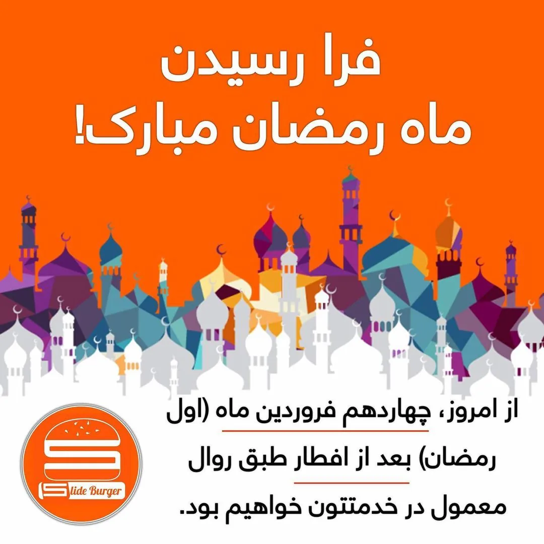 برگر اسلاید برگر - تصویر 3
