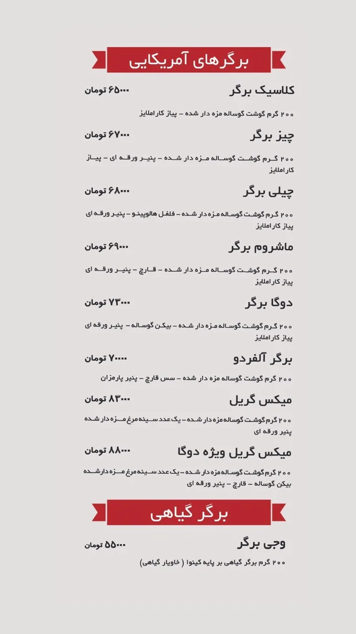 فست فود دوگا برگر