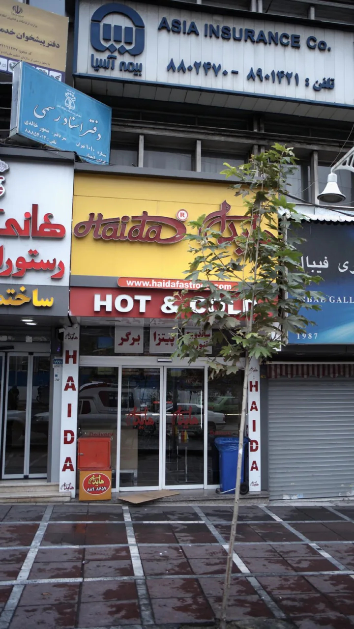 فست فود هایدا - تصویر 2