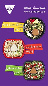 فست فود سیب ۳۶۰
