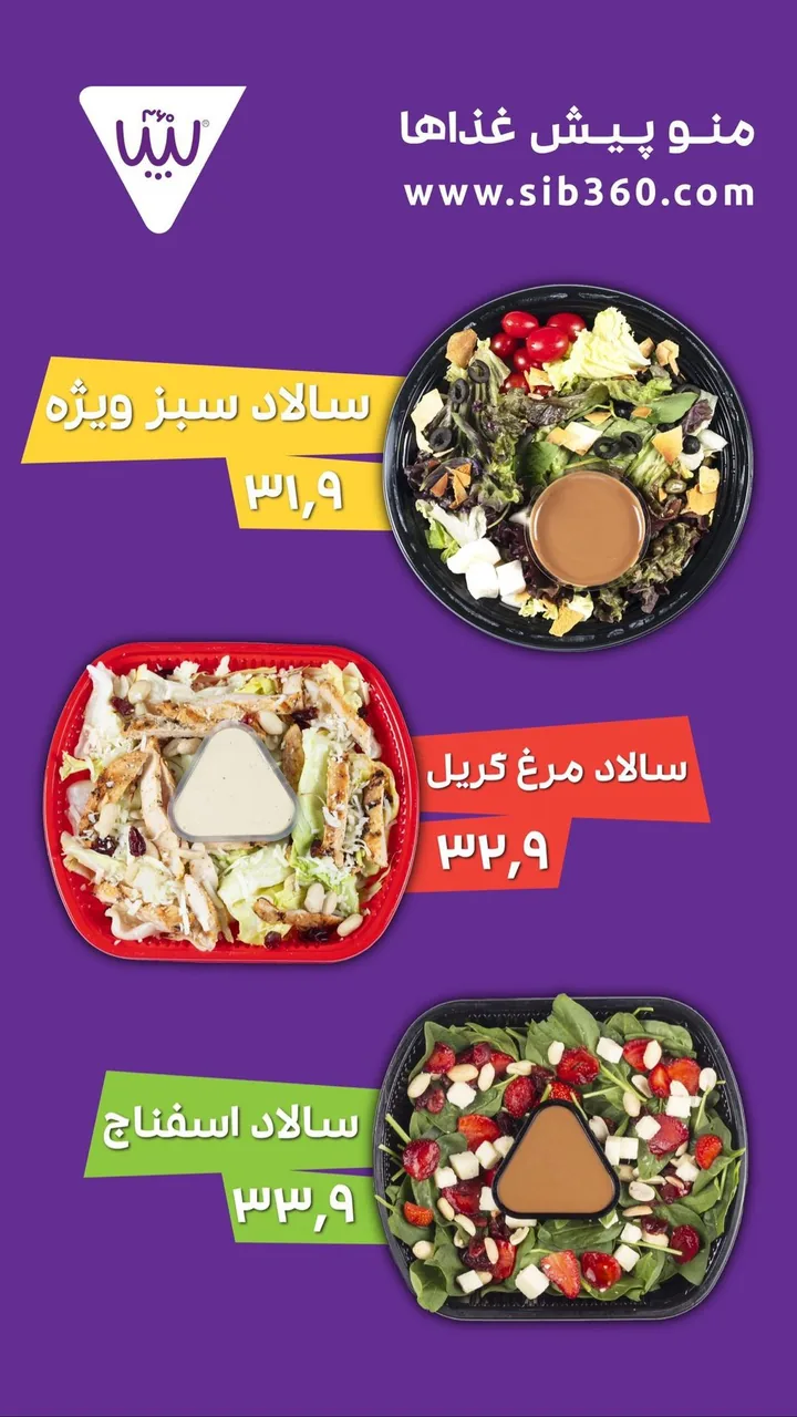 فست فود سیب ۳۶۰
