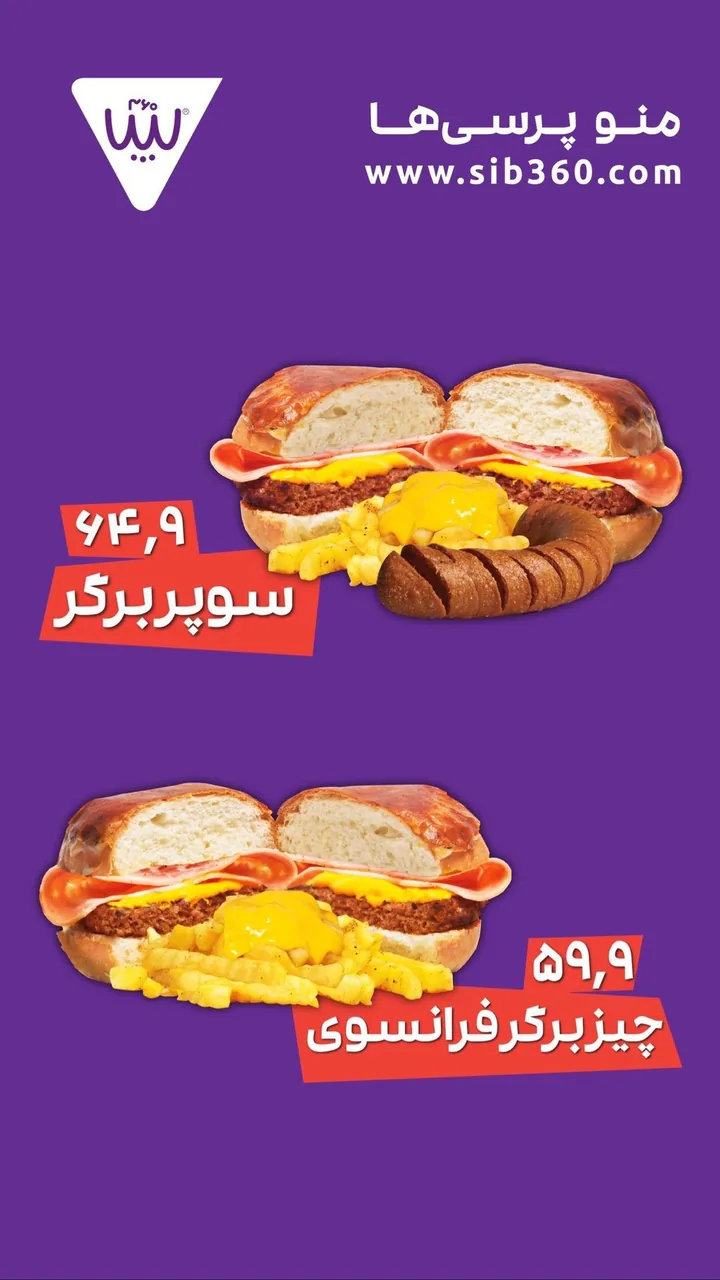 فست فود سیب ۳۶۰ - تصویر 2