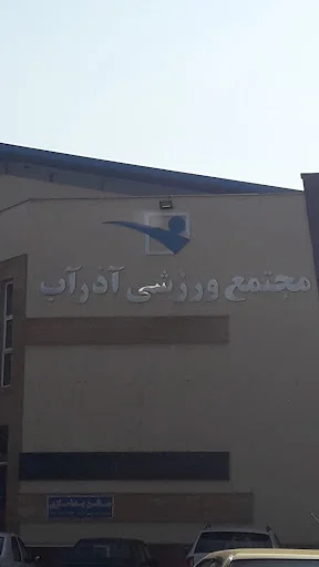 باشگاه ورزشی آذراب - تصویر 8