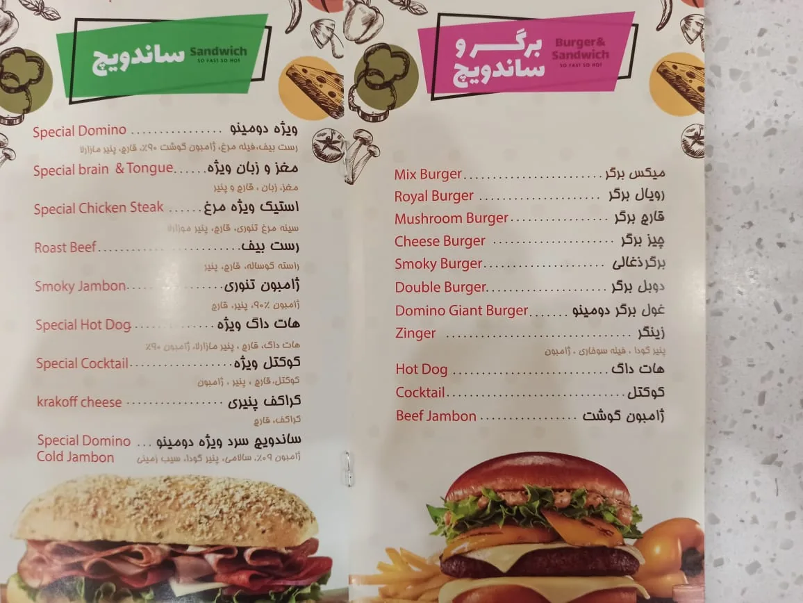 فست فود دومینو - تصویر 2