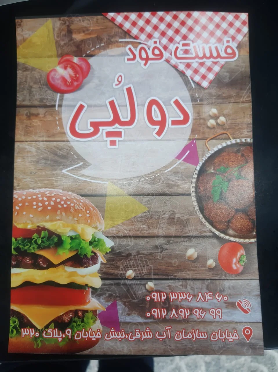 فست فود دولپی - تصویر 2