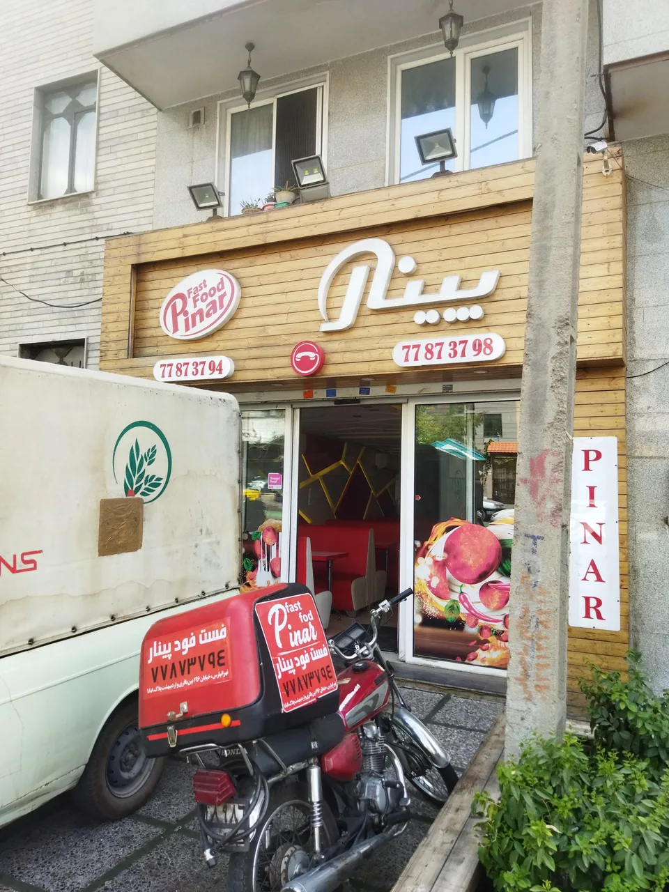 رستوران فست فود پینار - تصویر 4