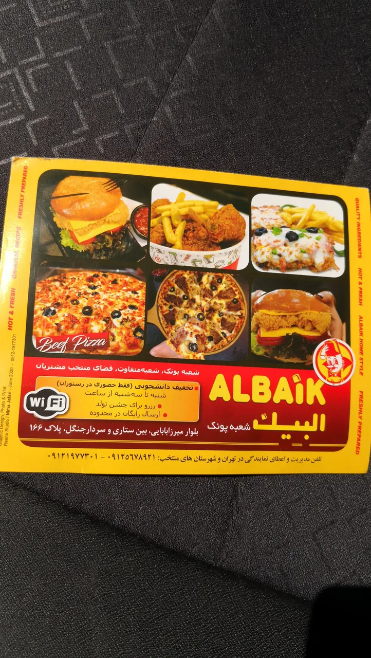 رستوران البیک