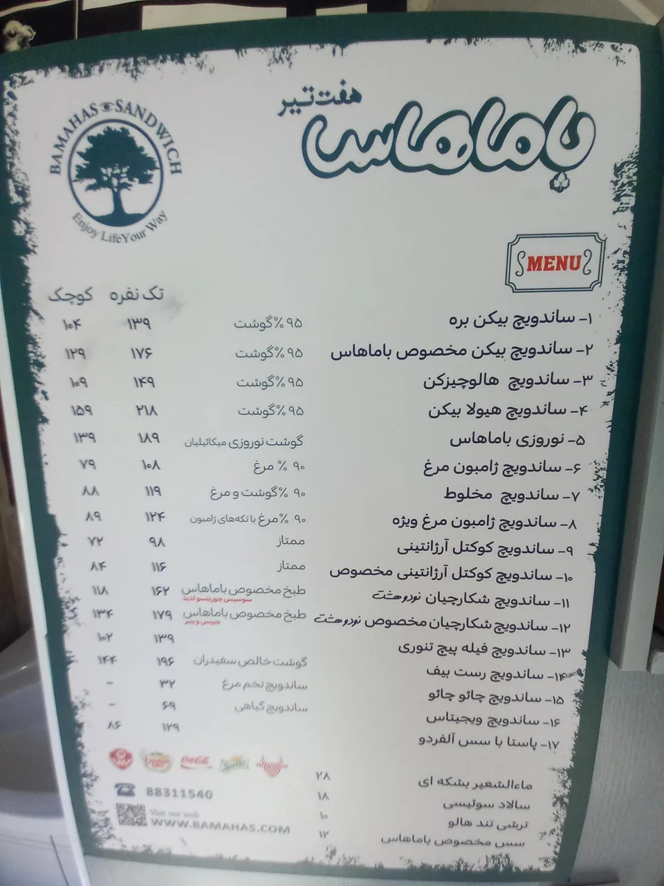فست فود باماهاس - تصویر 2