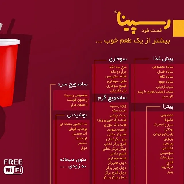 فست فود رسپینا - تصویر 4