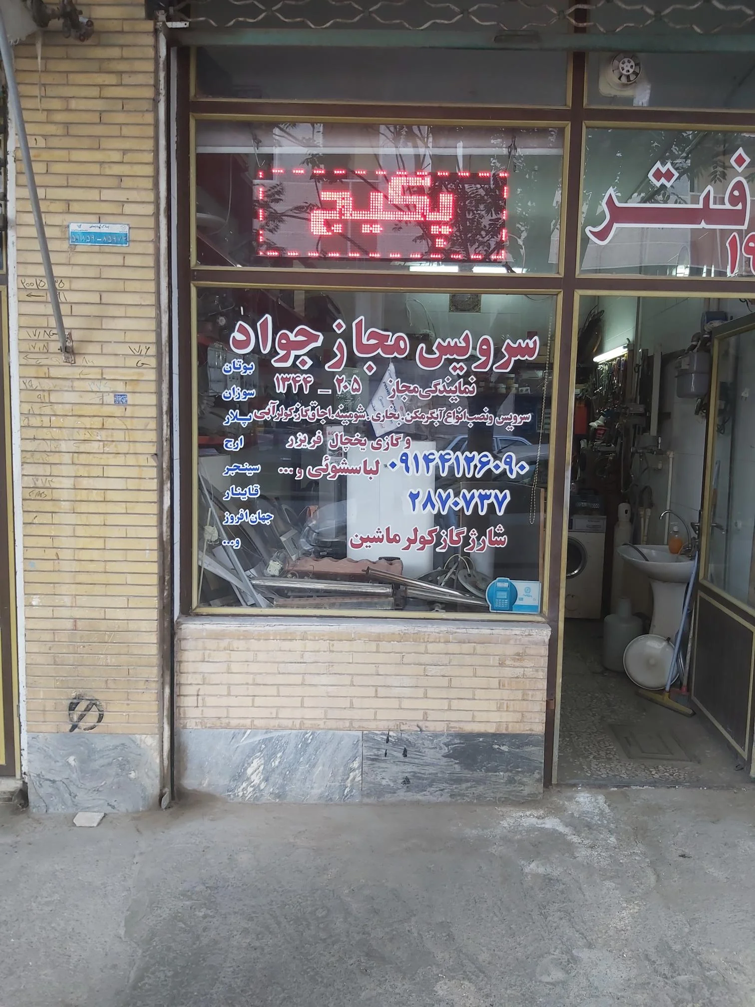 سرویس مجاز جواد