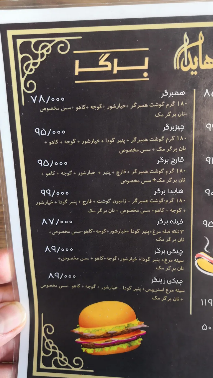 فست فود هایدا - تصویر 2