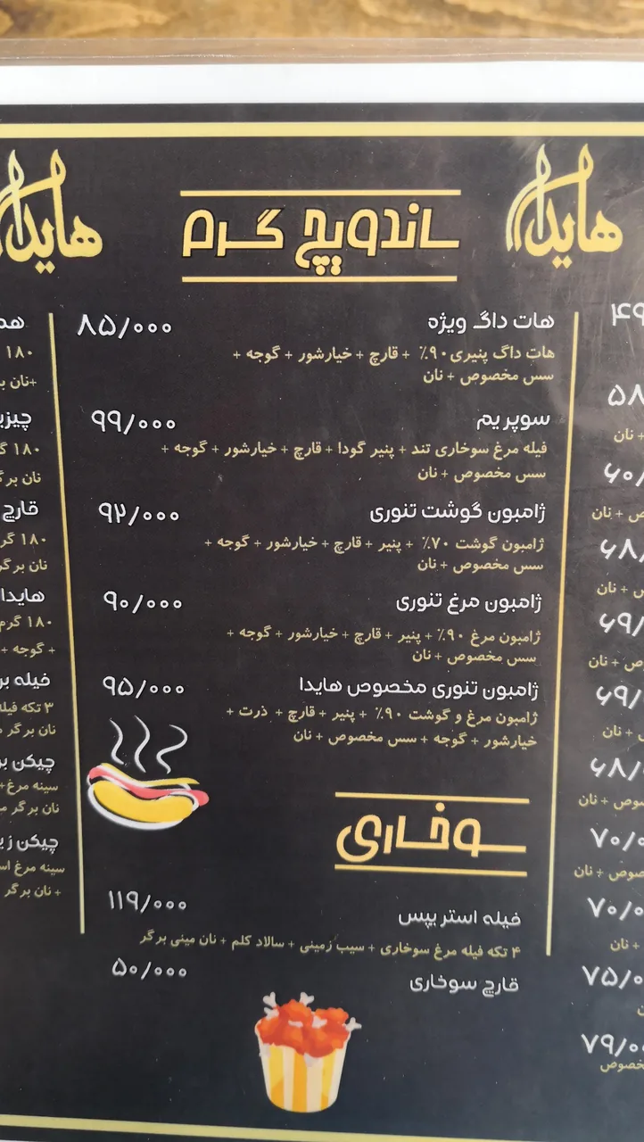 فست فود هایدا - تصویر 3