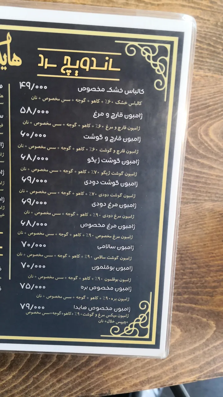 فست فود هایدا - تصویر 4
