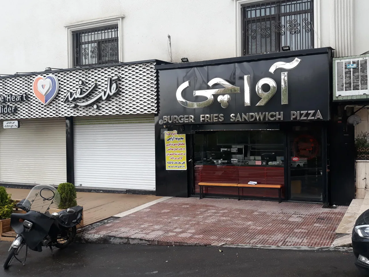 فست فود آواچی