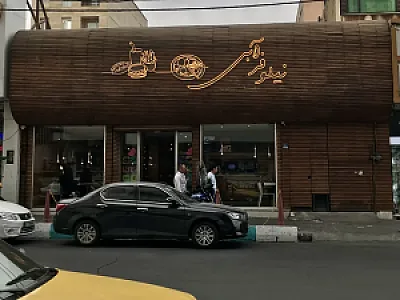 فست فود نیلوفر آبی