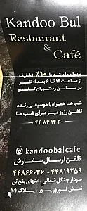 کافه و فست فود ژوبین