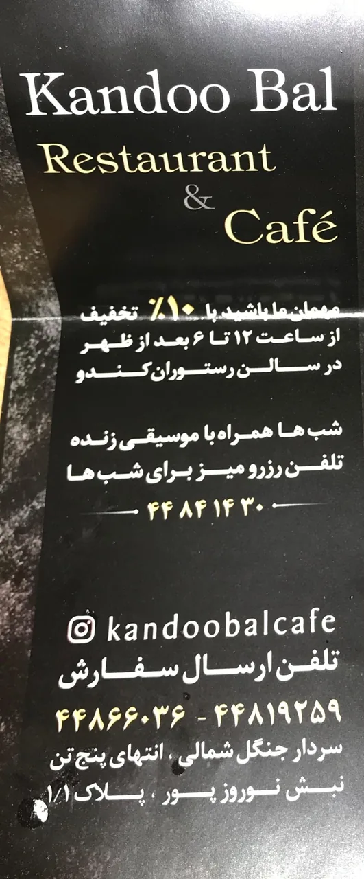 کافه و فست فود ژوبین