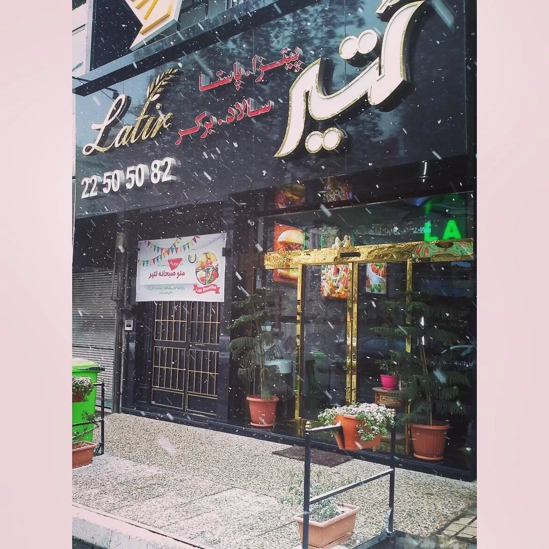 فست فود لتیر - تصویر 3