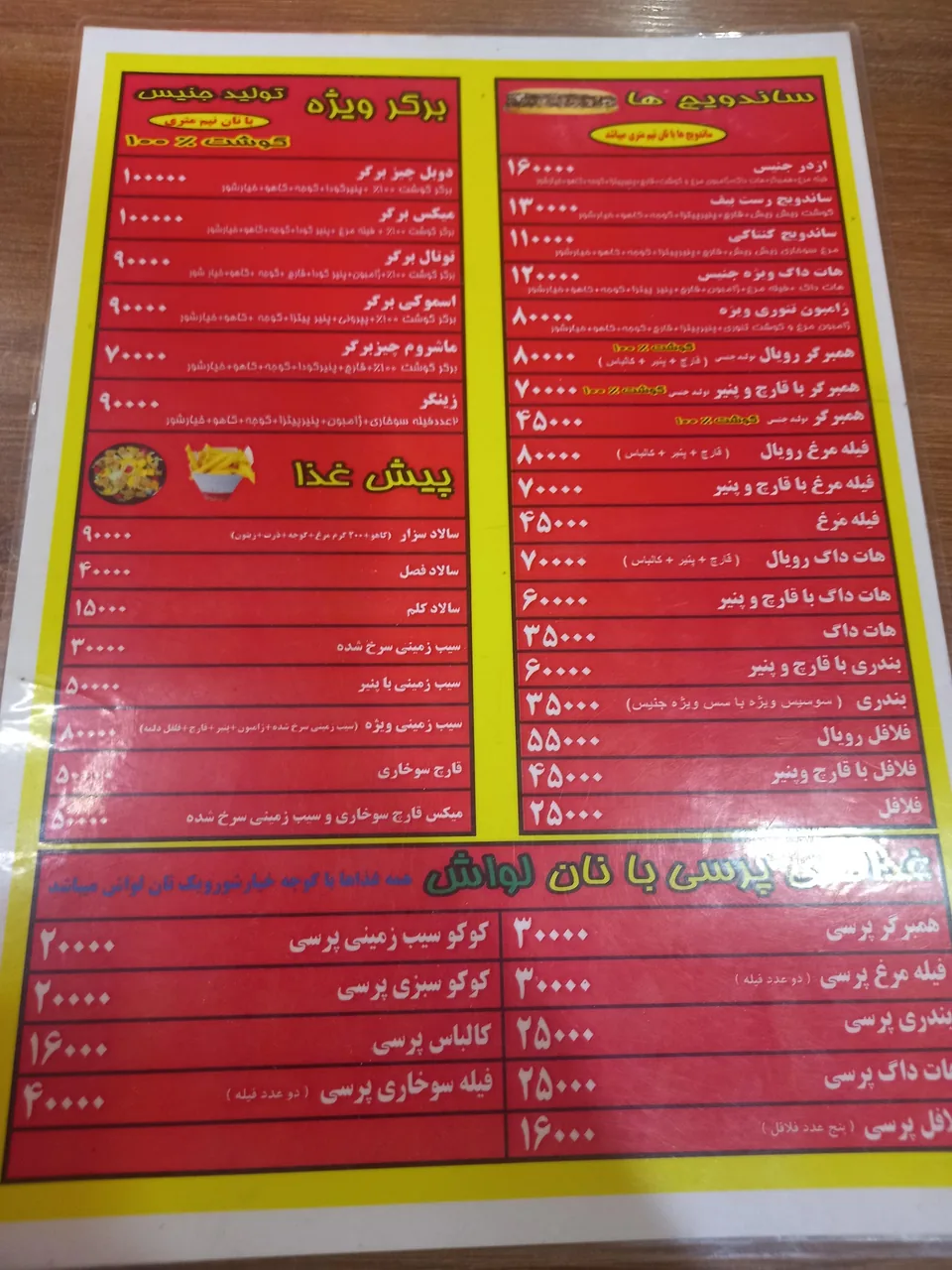 فست فود جنیس