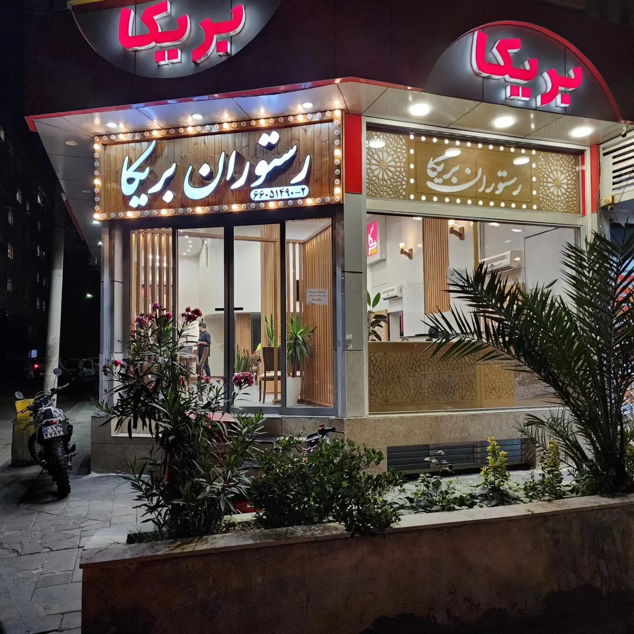 رستوران و فست فود بریکا