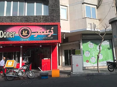 فست فود ترک دنر