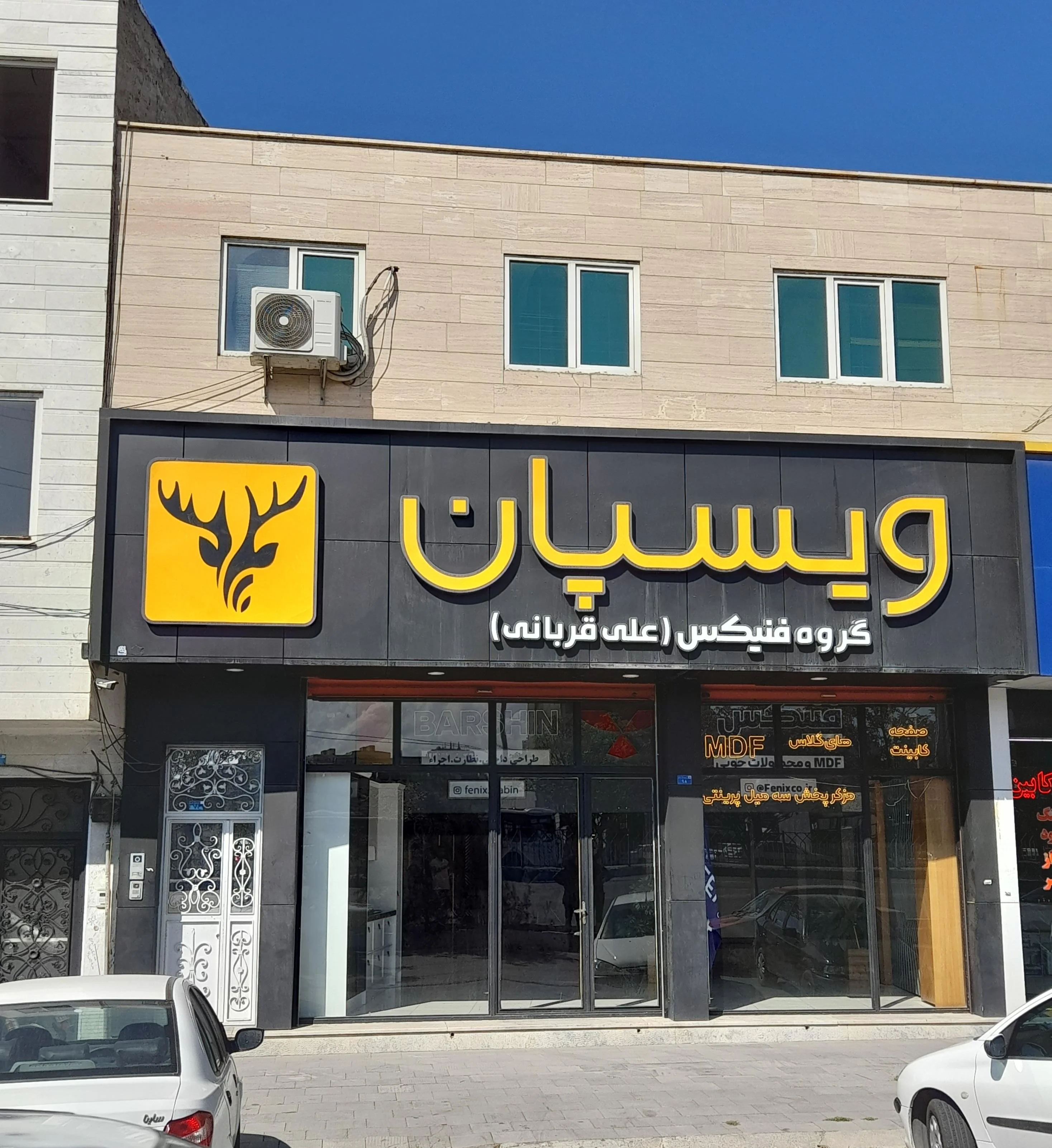 ام دی اف فنیکس (علی قربانی)