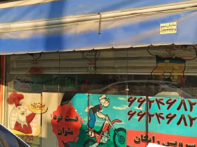 فست فود ملوان
