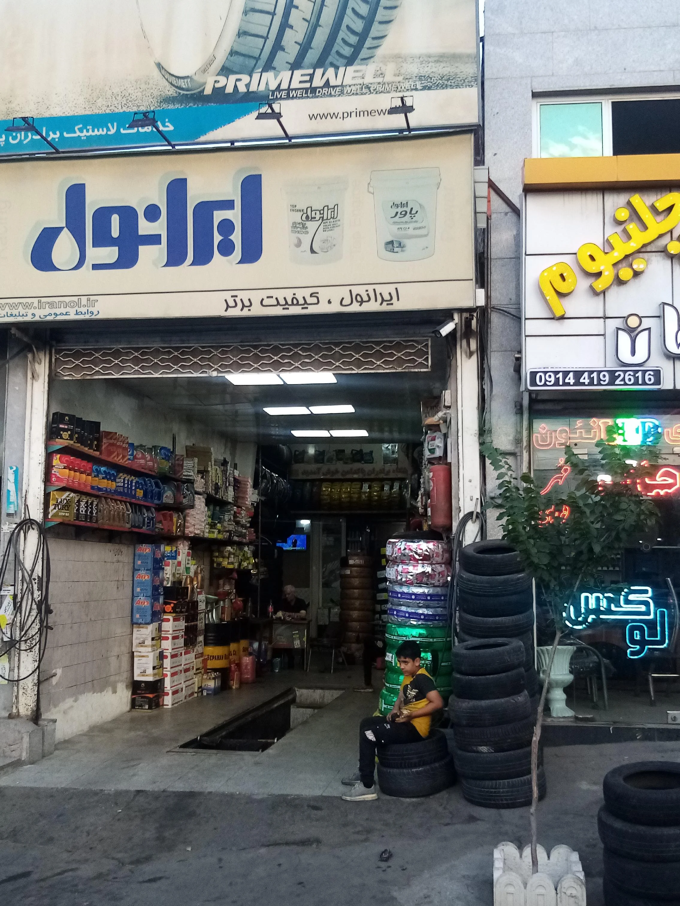 اتوسرویس و لاستیک‌فروشی پاکدامن