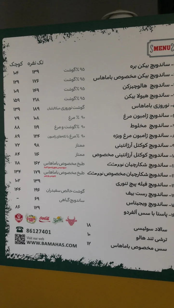 فست فود باماهاس - تصویر 2
