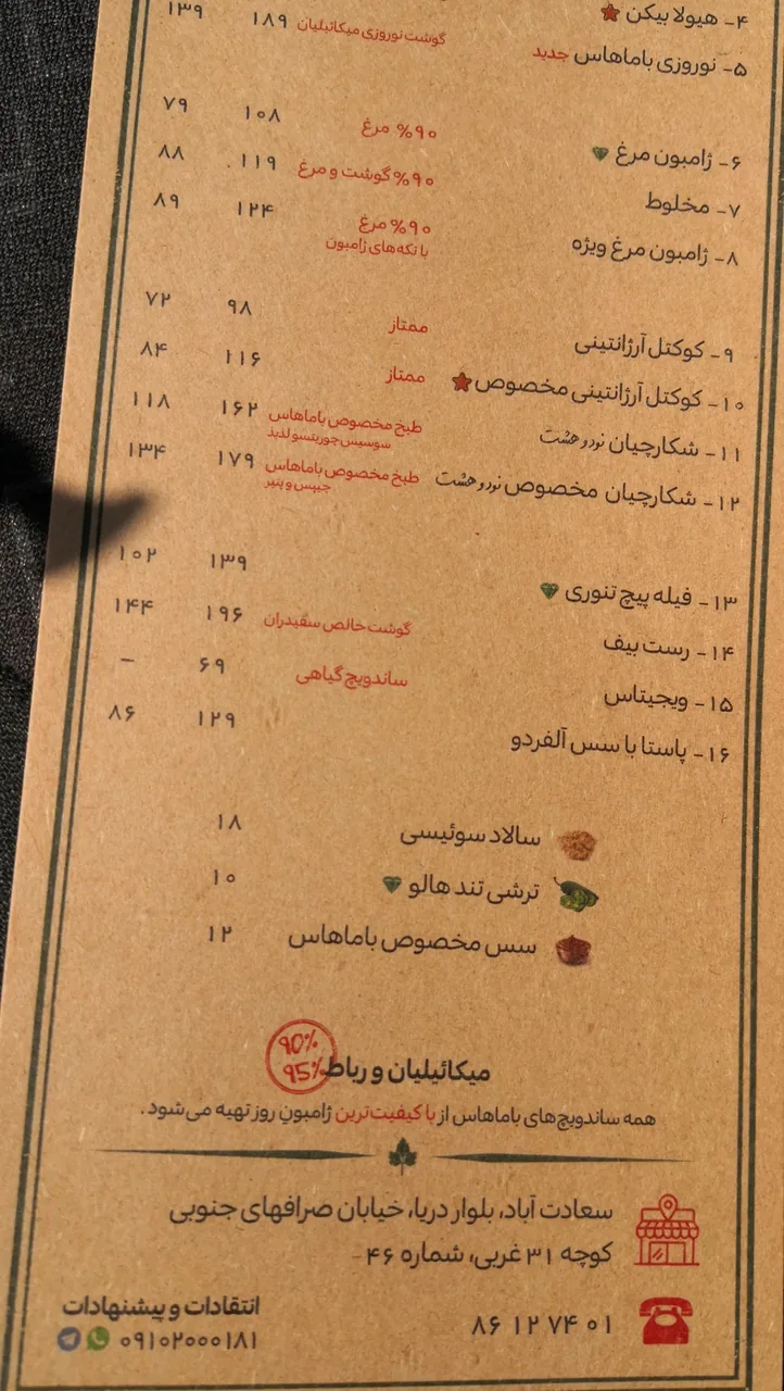 فست فود باماهاس - تصویر 3