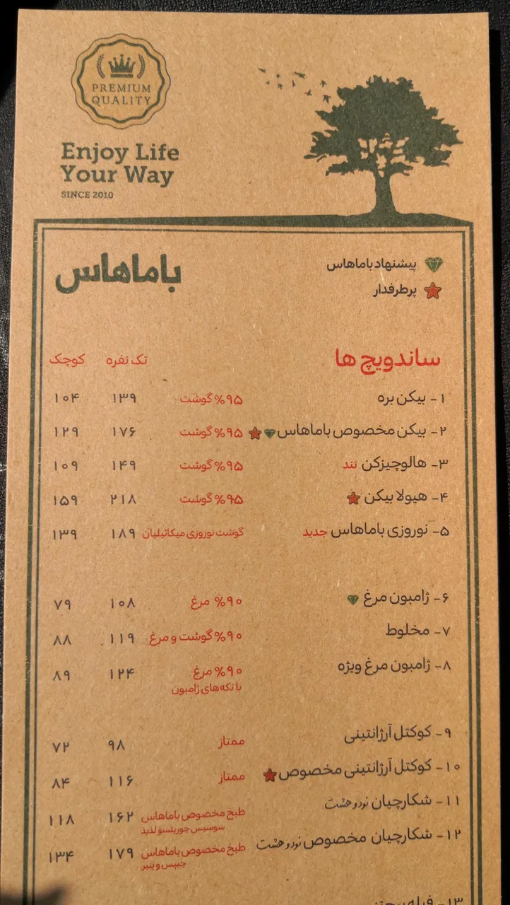 فست فود باماهاس - تصویر 4