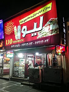 فست فود لیو