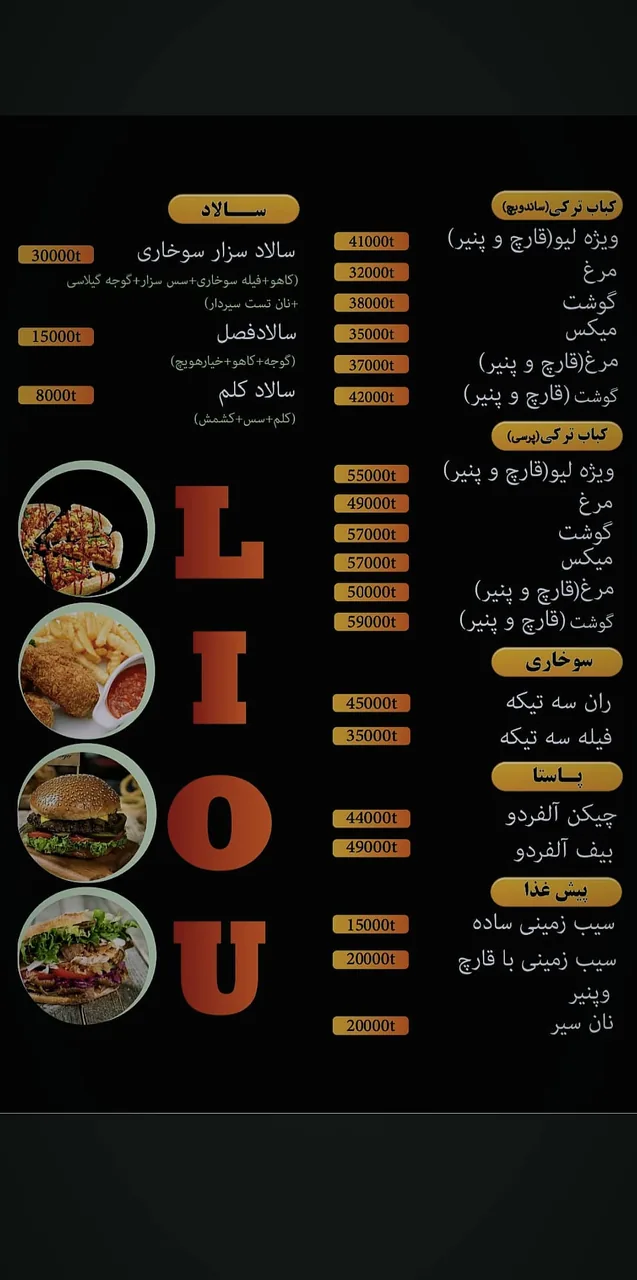 فست فود لیو - تصویر 3