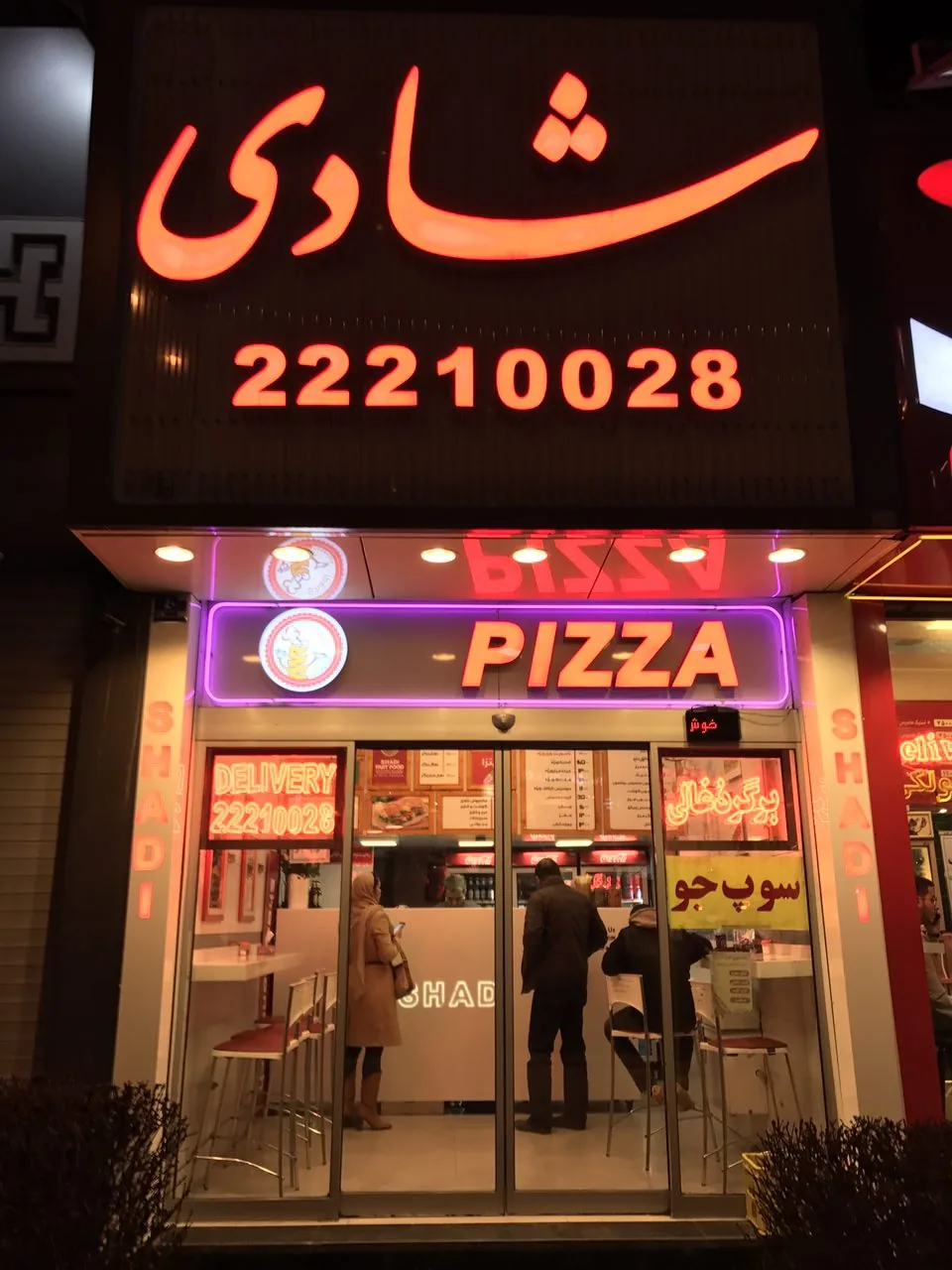 فست فود شادی - تصویر 2