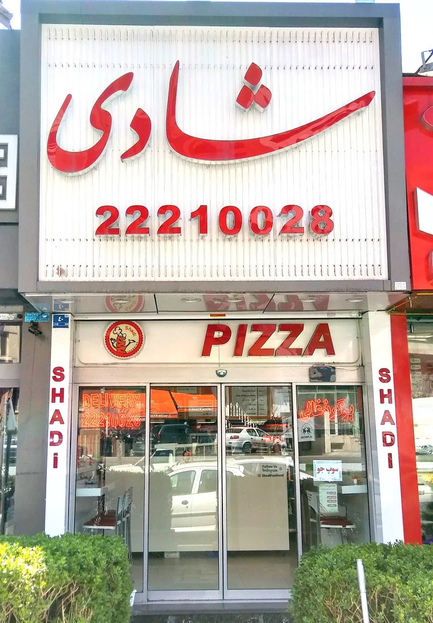 فست فود شادی - تصویر 4
