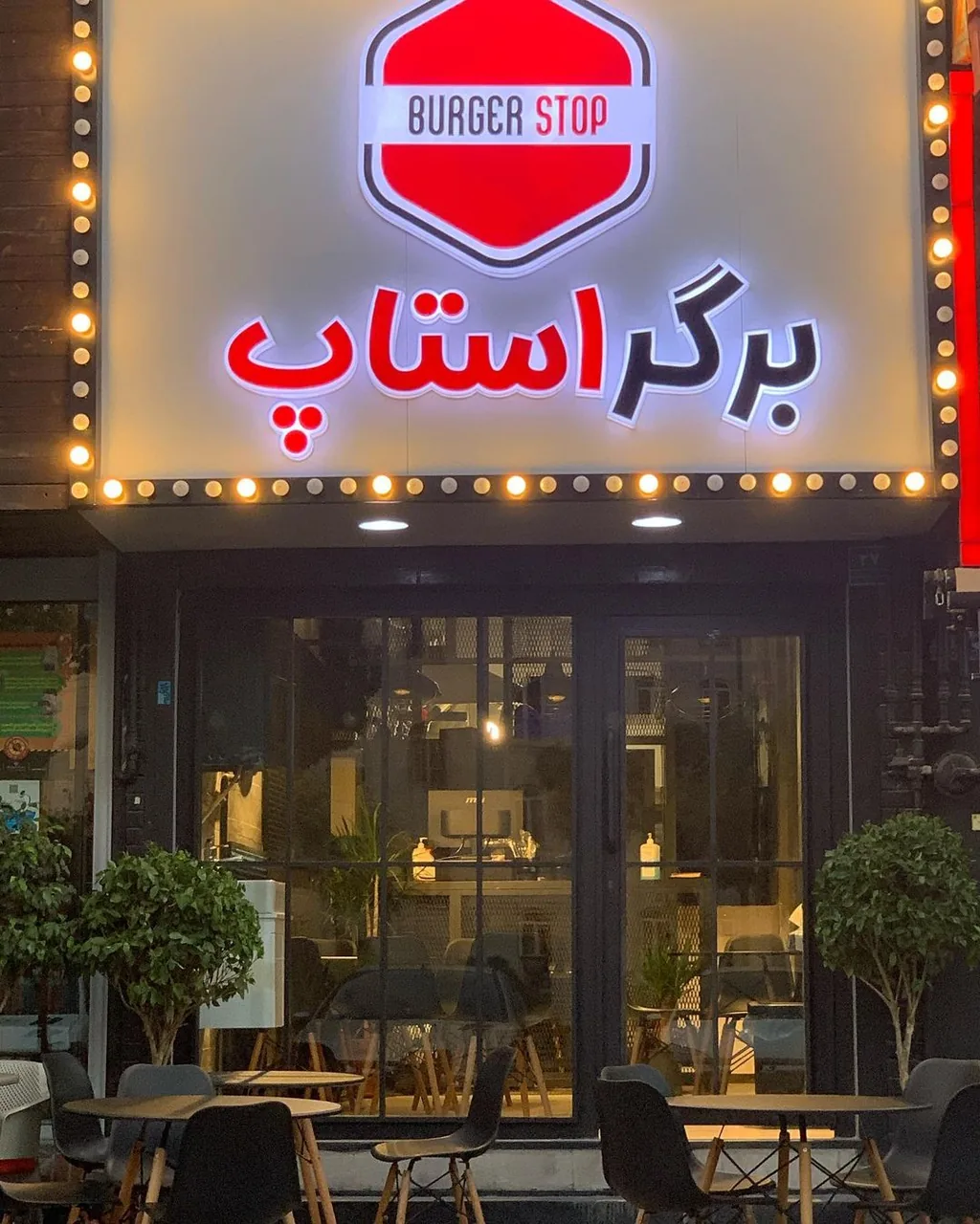 فست فود برگر استاپ - تصویر 3