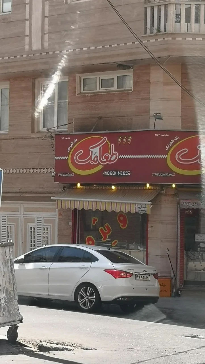 فست فود طعامک - تصویر 3