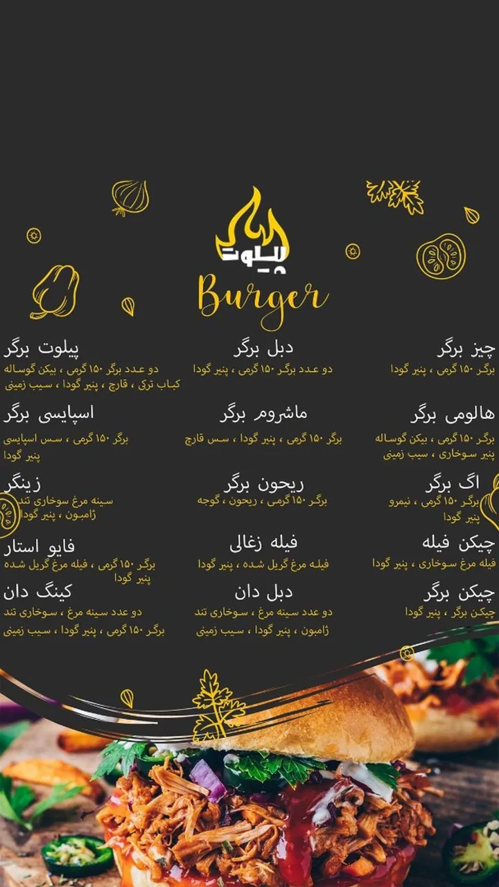 فست فود پیلوت - تصویر 3