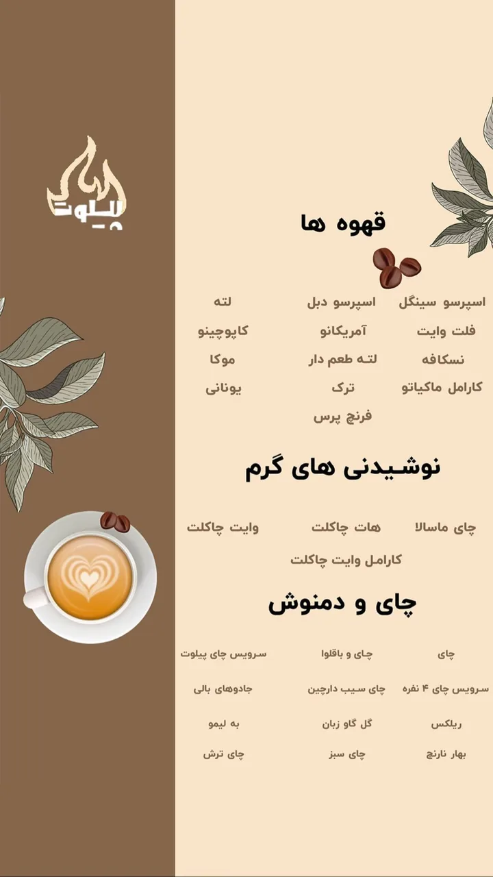 فست فود پیلوت - تصویر 4