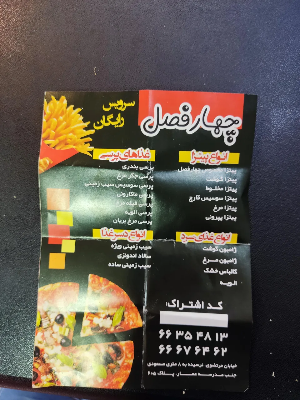 پیتزا چهار فصل - تصویر 2