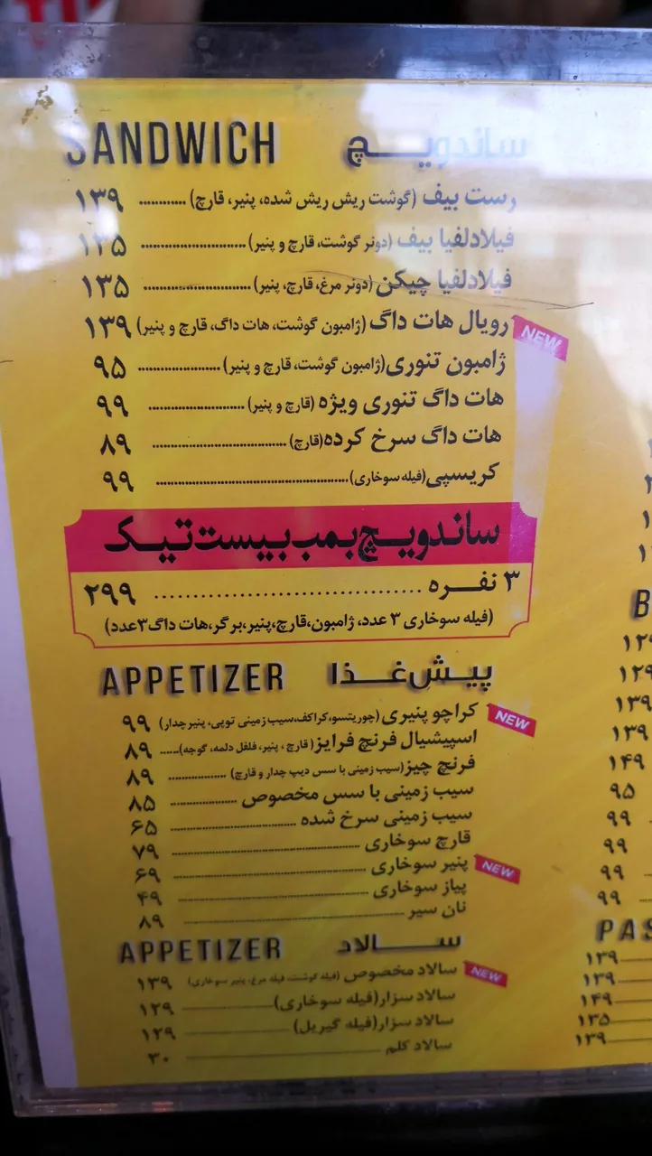 فست فود بیست تیک