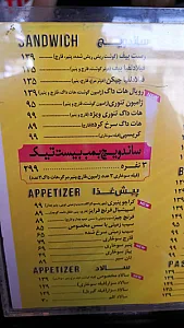 فست فود بیست تیک