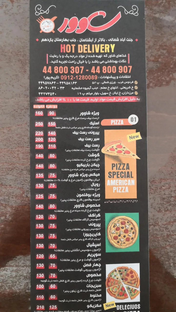 فست فود شاوور