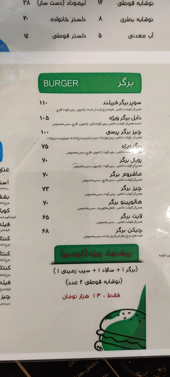 فست فود فری لند - تصویر 3