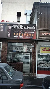 فست فود پیتزا توپولی