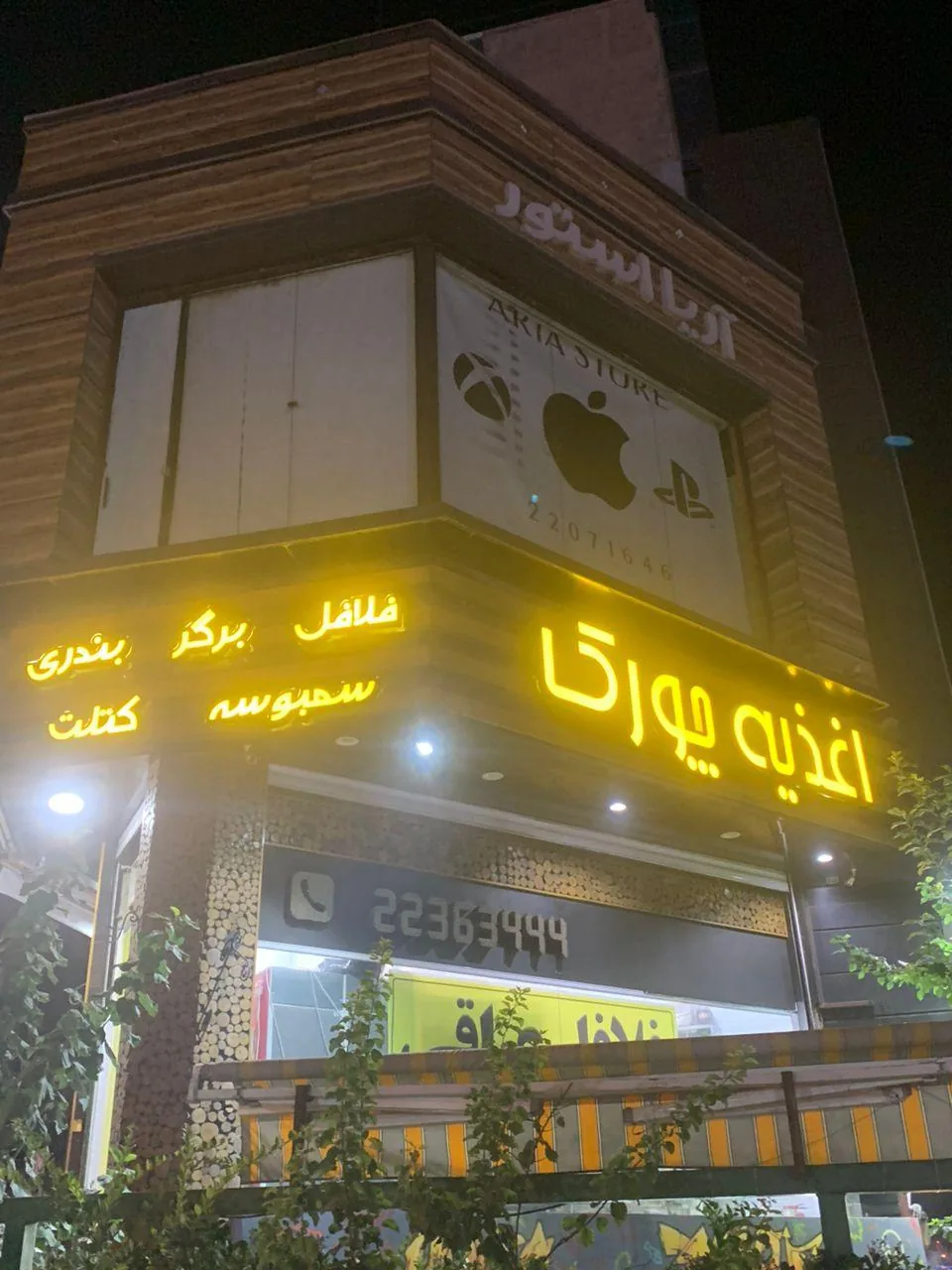 فست فود آریا دنر - تصویر 2