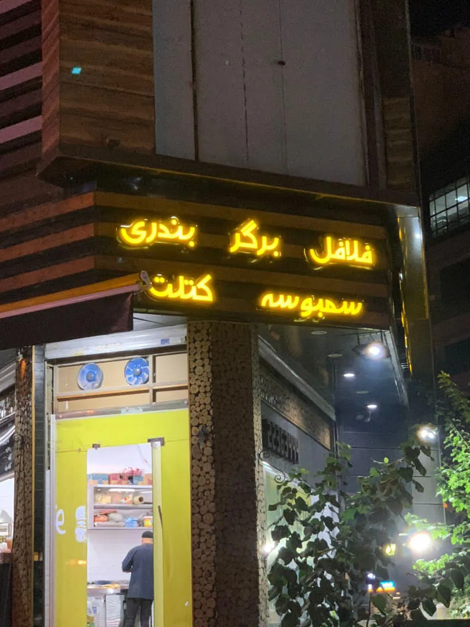 فست فود آریا دنر - تصویر 3