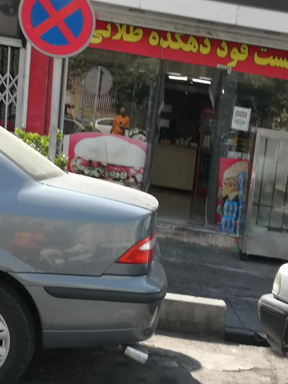 فست فود دهکده طلایی - تصویر 4
