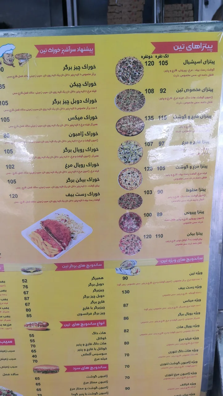 فست فود تین - تصویر 2