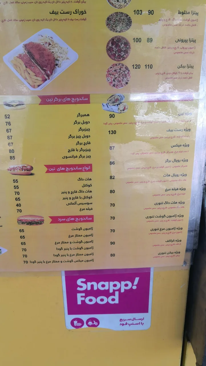 فست فود تین - تصویر 3